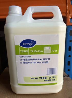 庄臣泰华施特洁牌TR104PIus消泡剂地毯清洁剂5L商场酒店学校 液体