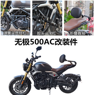 摩托车护杠适用隆鑫无极500AC保险杠改装防摔竞技折叠靠背LX525R