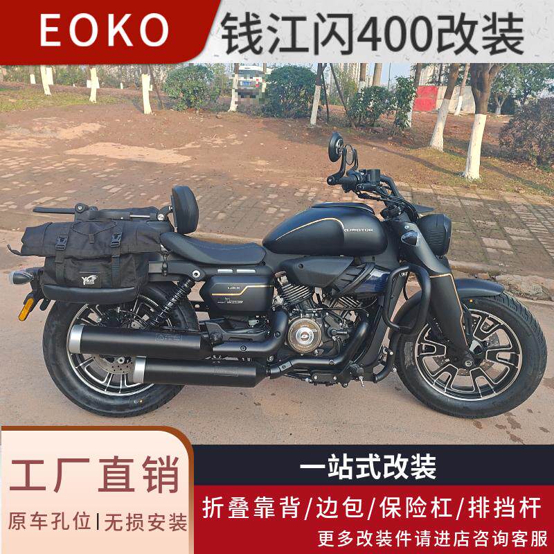 适用钱江闪400改装护杠摩托车保险杠折叠靠背后货架帆布边包箱件
