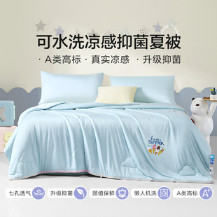 富安娜夏被可水洗凉感空调被子儿童婴幼儿A类抑菌透气不闷汗被芯