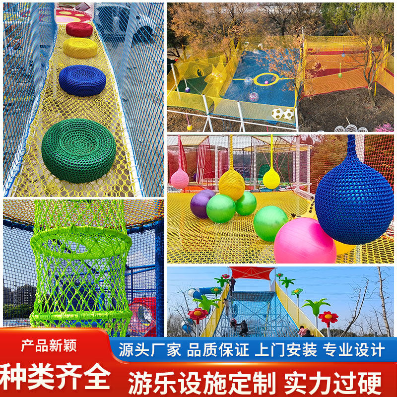 儿童攀爬网游乐园景区彩虹网