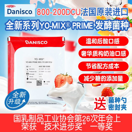 法国进口丹尼斯克乳酸菌种家用自制酸奶粉奶吧商用发酵剂800型