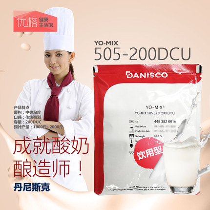 进口丹尼斯克酸奶菌种发酵剂益生菌商用酸奶发酵菌粉乳酸菌种505