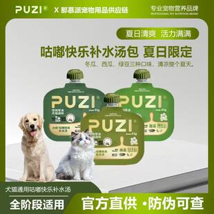 PUZI扑吃汤包夏季狗猫咪骗水快乐补水汤宠物汤罐头改善泌尿营养
