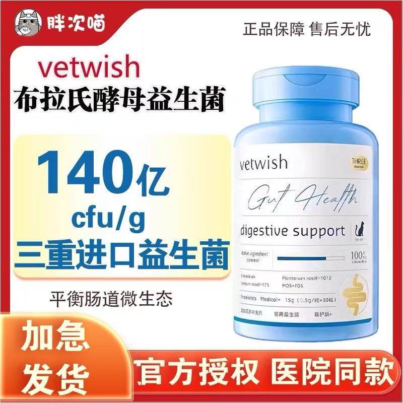 vetwish唯特适布拉氏幼猫益生菌