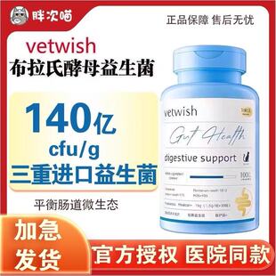 vetwish唯特适布拉氏幼猫咪益生菌软便拉犬用狗狗稀调理肠胃宠物