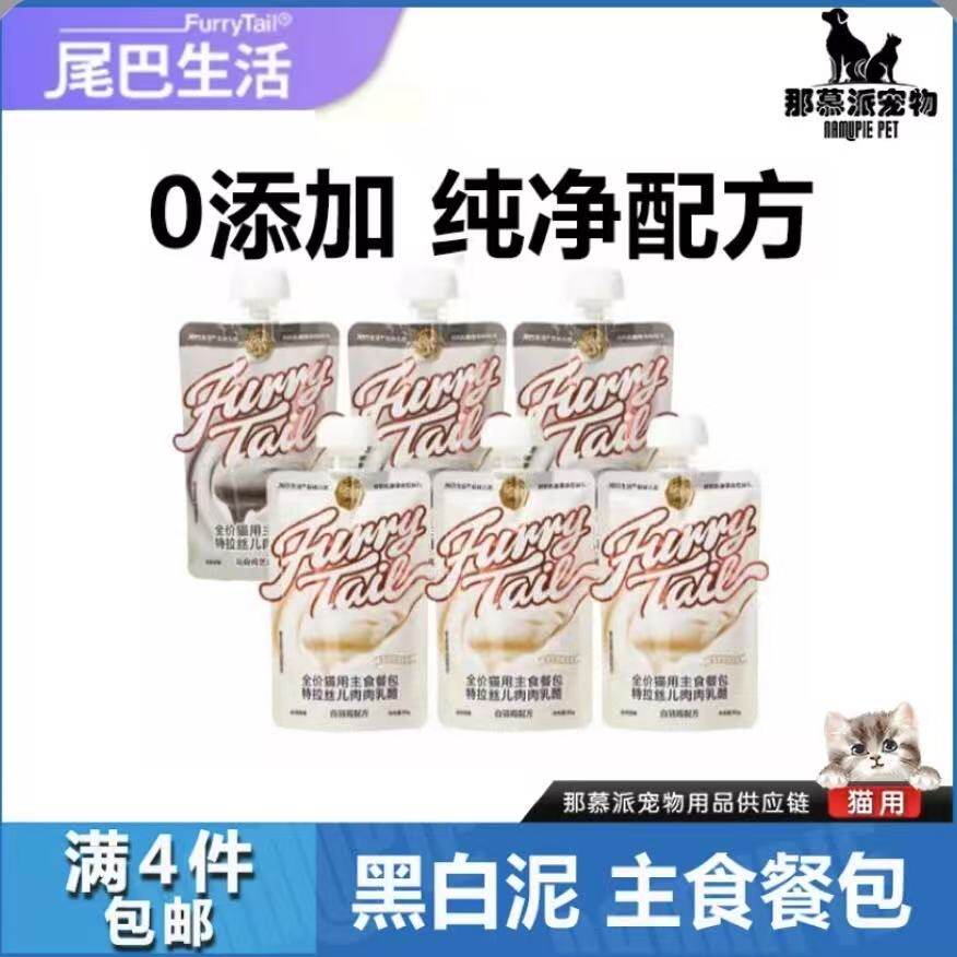 尾巴生活黑白泥吸吸酱主食餐包