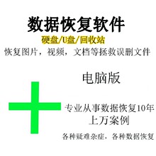 Win/Mac苹果电脑移动硬盘数据恢复软件工具sd卡U盘误删除损坏恢复