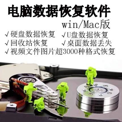 Win/Mac苹果电脑数据恢复软件桌面误删PPT文档文件相片视频找回