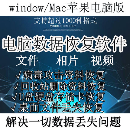 Win/Mac苹果电脑数据恢复软件内存U盘照片视频文件误删恢复