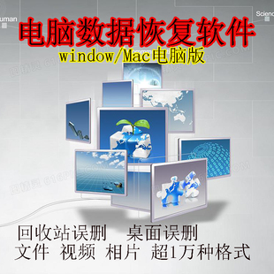 Win/Mac苹果电脑数据恢复软件服务文件桌面误删清空文档相片