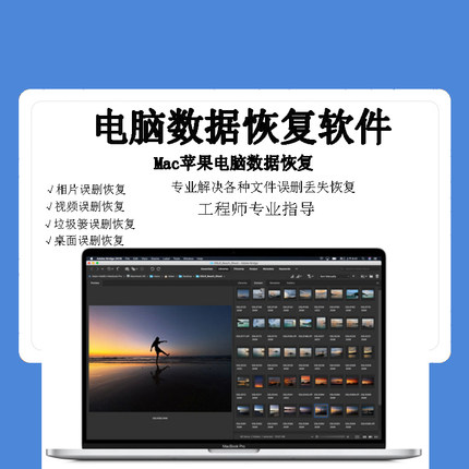 Mac苹果电脑数据恢复软件垃圾篓清空桌面误删恢复文件相片视频