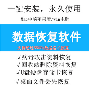 Mac苹果电脑数据恢复工具电脑u盘硬盘桌面误删文件相片找回 Win