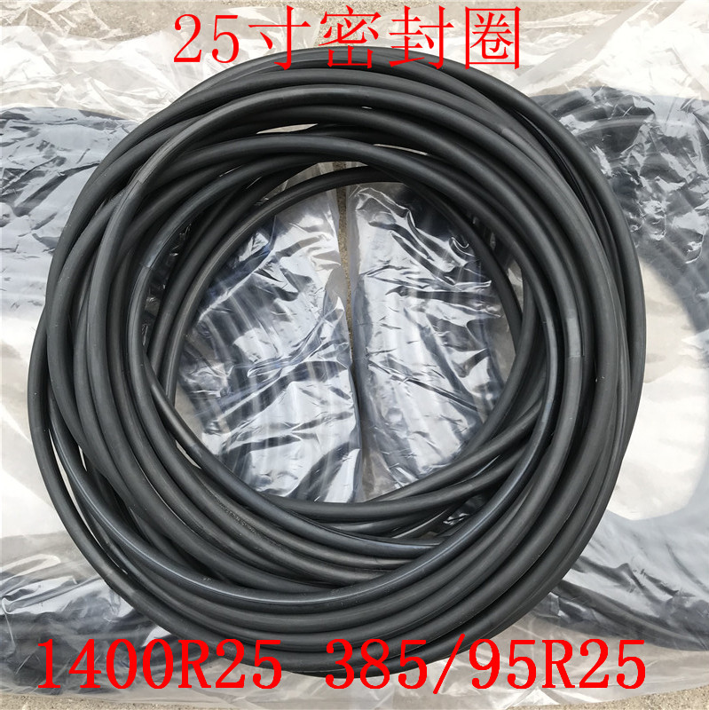 25寸轮胎密封圈385/95R25 1400 14.00R25吊车工程铲车装载机