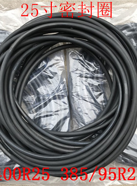 25寸轮胎密封圈385/95R25 1400 14.00R25吊车工程铲车装载机