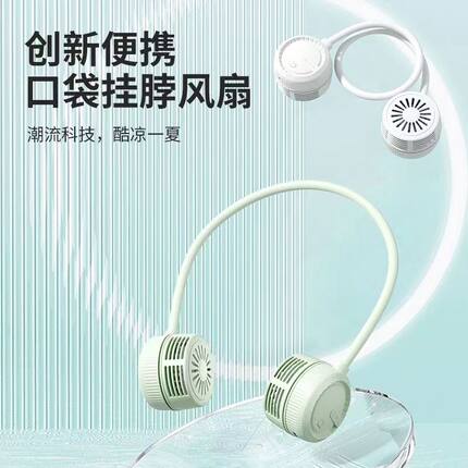 挂脖风扇便携式随身小型迷你宿舍学生无叶涡轮懒人挂脖子充电静音