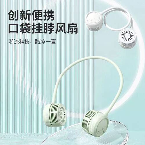 挂脖风扇便携式随身小型迷你