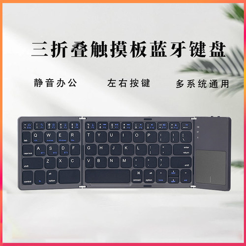 三折叠无线蓝牙带鼠标触控板键盘