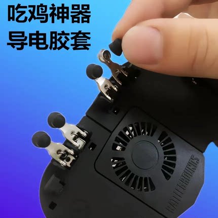 吃鸡神器按键帽橡胶套触控头硅胶点触屏胶塞皮塞手游手柄配件通用