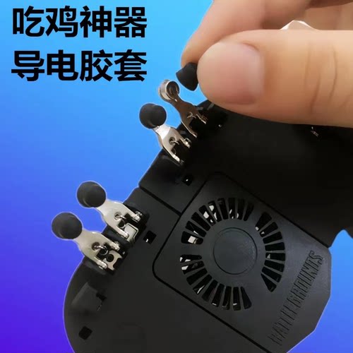 吃鸡手柄按键触控头胶套通用皮塞