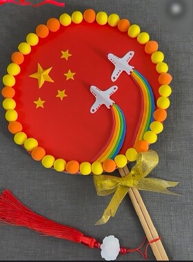 国庆节幼儿园手工diy创意红旗团扇子小制作儿童益智玩具材料包