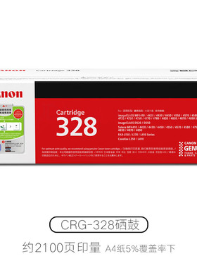 佳能（Canon）原装 佳能328硒鼓 CRG328 4720w iC D520 MF4410