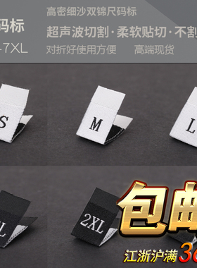 高端现货服装尺码标布标尺码唛衣服号码大小号码领标定制