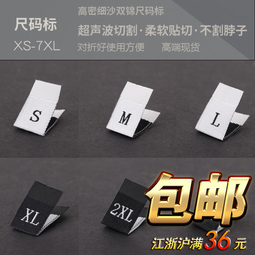 布标尺码唛高端现货尺码标