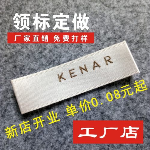 高端女装领标定制布标订做服装侧唛设计定做织唛缎面织边领标 - 封面
