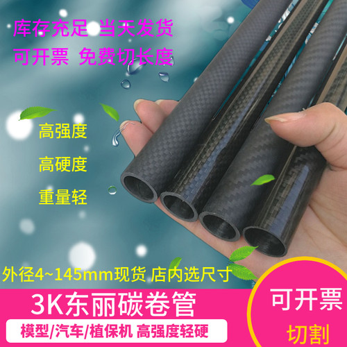 进口碳卷管 40 x 37 x 1000mm 3K碳管 碳纤管 碳纤维管40mm