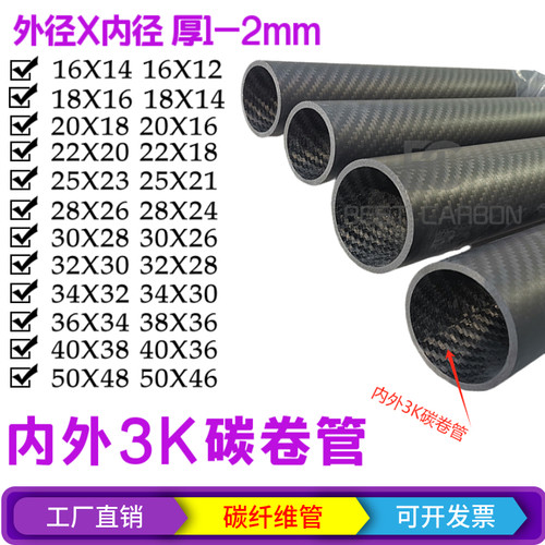 东丽内外纹理碳纤维管16-50mm