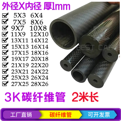 2米长3k碳纤维管壁厚1mm