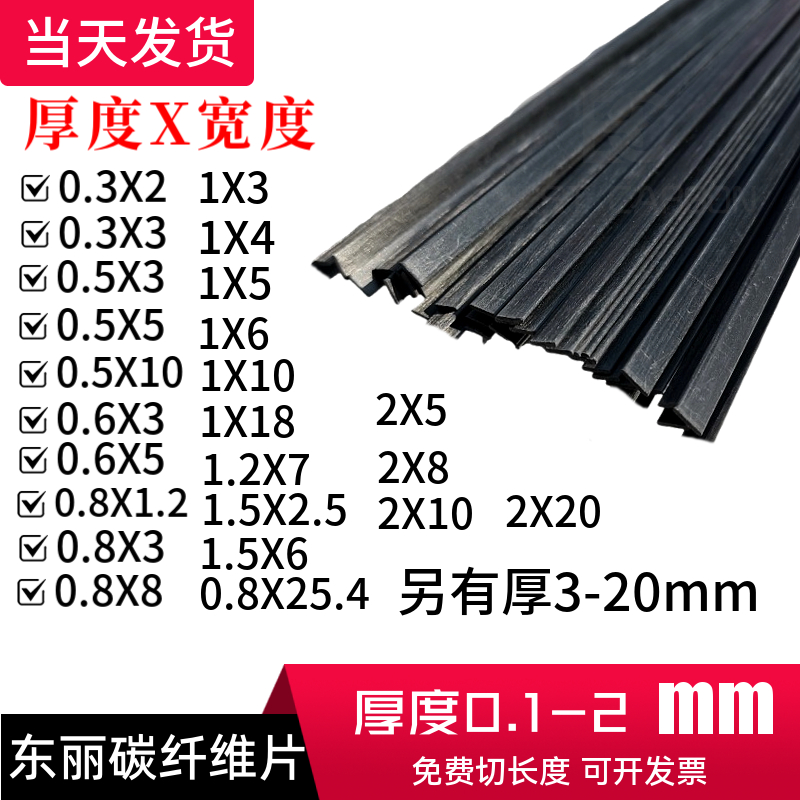 【东丽碳纤维条】0.3-2m风筝碳片