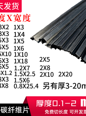 进口碳纤维片0.3 0.5 0.6 0.8 1 1.5 2mm厚碳纤片碳杆硬3K风筝杆