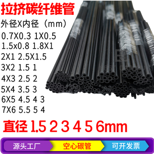 进口碳纤维管1.5 1.8 2 2.5 3 4 4.5 5 6mm碳空心棒 模型空心碳管