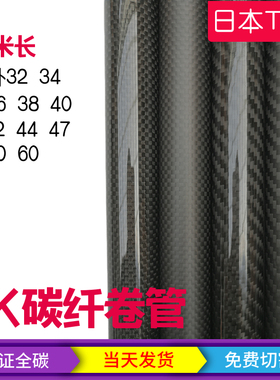 2米3K高强度碳纤维管32 34 36 38 40 42 44 47 50 60 碳纤管 碳管