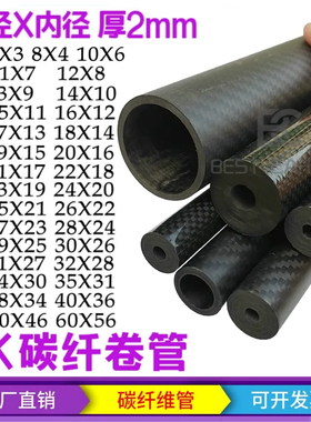 加厚2mm 高强度3K碳纤维管直径7 8 10 20 30 40 50 60mm 碳纤卷管