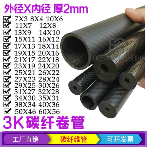 东丽厚2mm碳纤维管7-60mm高强