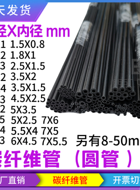 进口碳纤维管1.5 1.8 2 3 4 5 6 7m空心碳钎管高强度碳管硬风筝杆