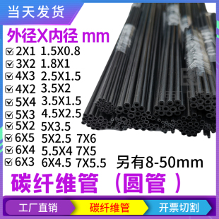 进口碳纤维管1.5 1.8 2 3 4 5 6 7m空心碳钎管高强度碳管硬风筝杆