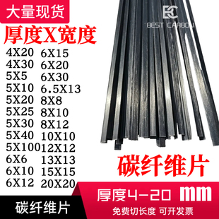 高强度碳纤维片4 5 6 8 10 12 13 15mm 硬钢碳片碳杆碳纤维棒扁平