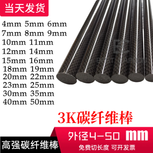 40mm3K碳纤维实心棒航模碳纤杆圆棒 3K实心碳纤维棒4
