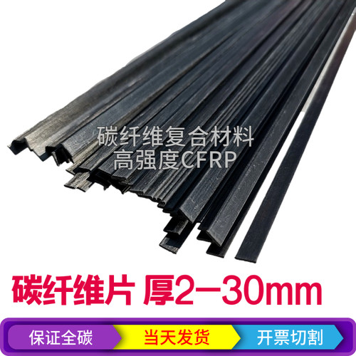 进口碳纤维片3X81012152030