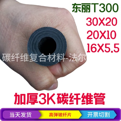【高强加厚3K碳纤维管】10-50