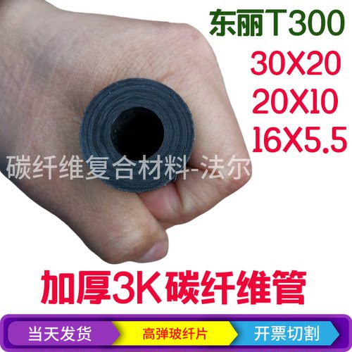 【高强加厚3K碳纤维管】10-50