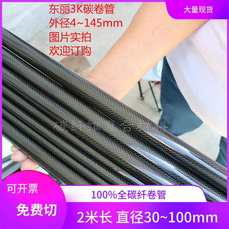 3米4米碳纤维管16-100mm碳管
