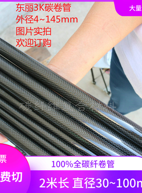 3米长3进口碳卷管 16 18 20 22 25 26 28 40 高强度碳纤维管 碳杆