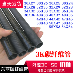 3K碳纤维管30 32 34 35 36 38 40 42 44 47 50 5556mm碳管 高强度