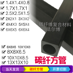 方形碳纤维管1.4 2 3 4 5 6 7 8 10mm碳管空心碳纤维管实心碳棒硬