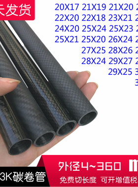 3K碳纤维管20 21 22 23 24 25 26 27 28 29 30mm高强度空心碳纤管